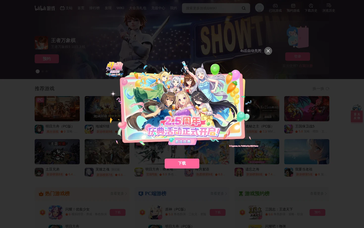哔哩哔哩游戏 | 你的幻想世界 页面快照